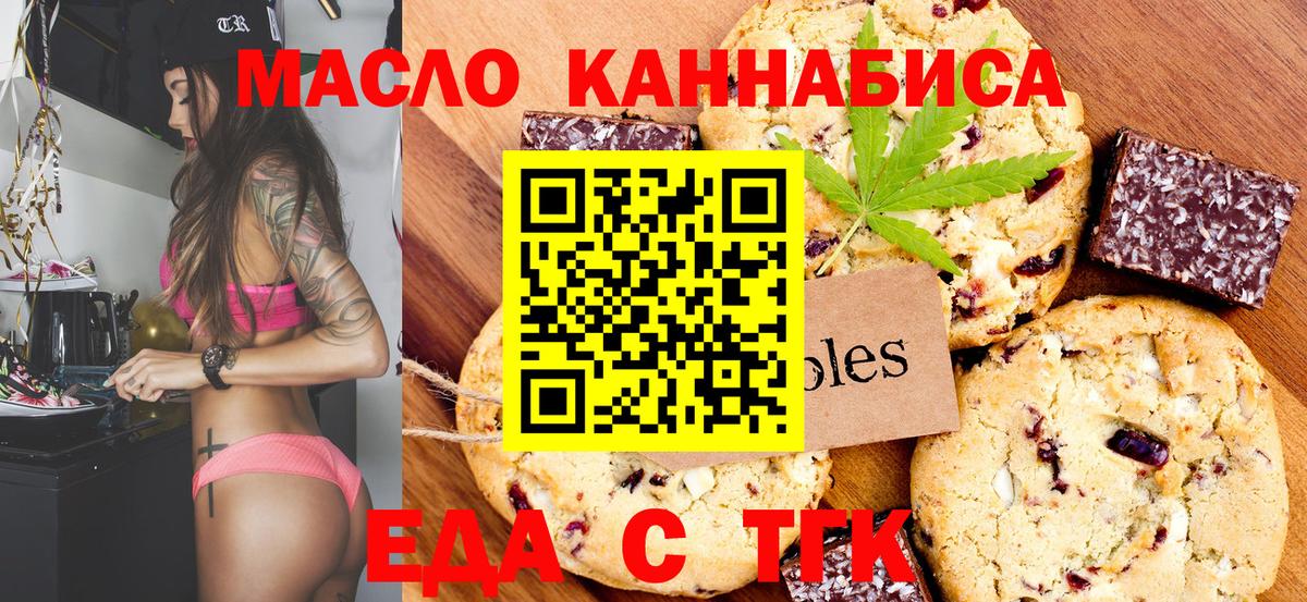 Нефтеюганск  Еда ТГК конопля  Вход с VPN 