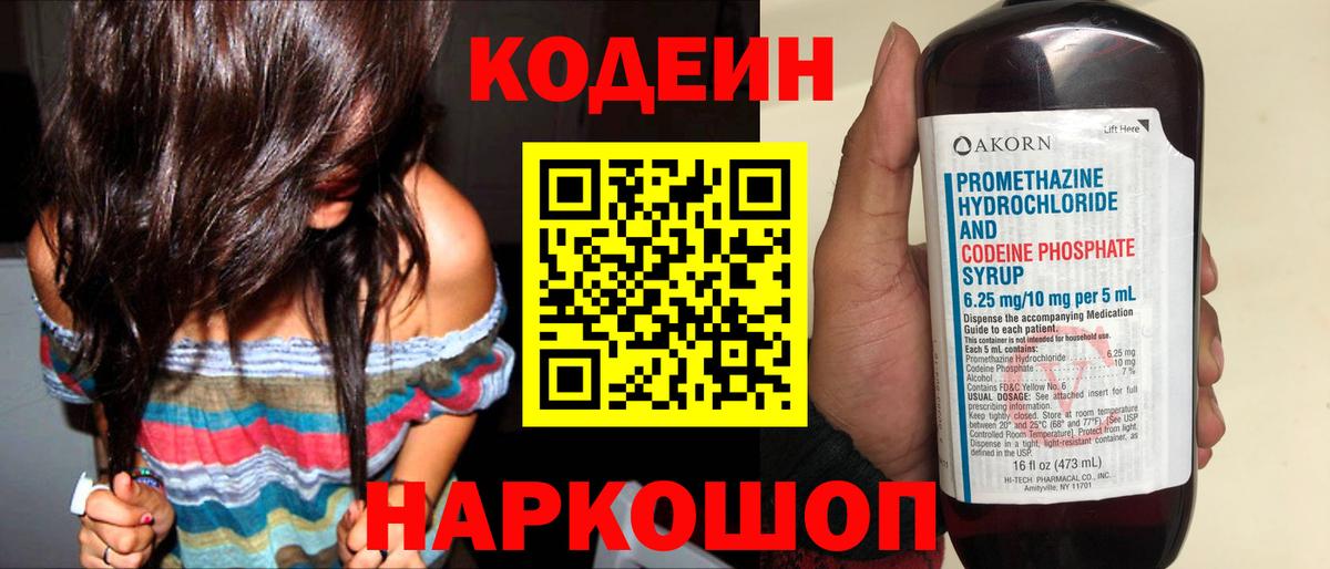 Кодеин Purple Drank Нефтеюганск