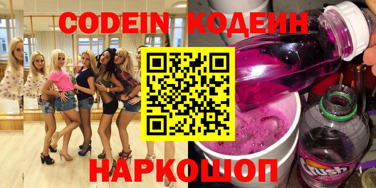 Кодеин напиток Lean (лин)  Вход с VPN  Нефтеюганск  Кодеин напиток Lean (лин) 