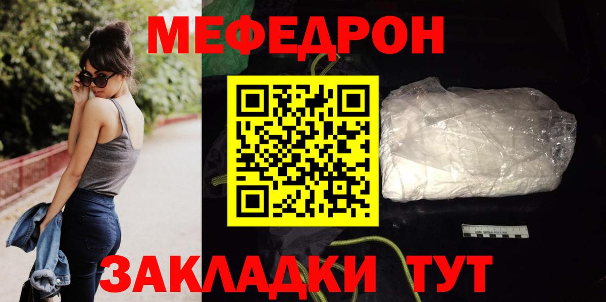 МЯУ-МЯУ  Вход с VPN  Нефтеюганск  купить наркотик  Меф кристаллы  МЕФ 